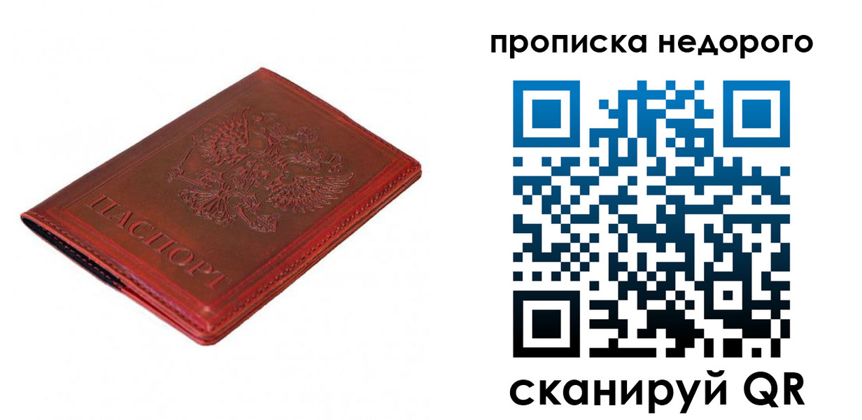 временная регистрация в Барнауле
