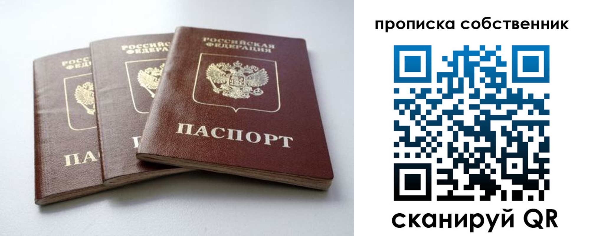 прописка штамп в Барнауле