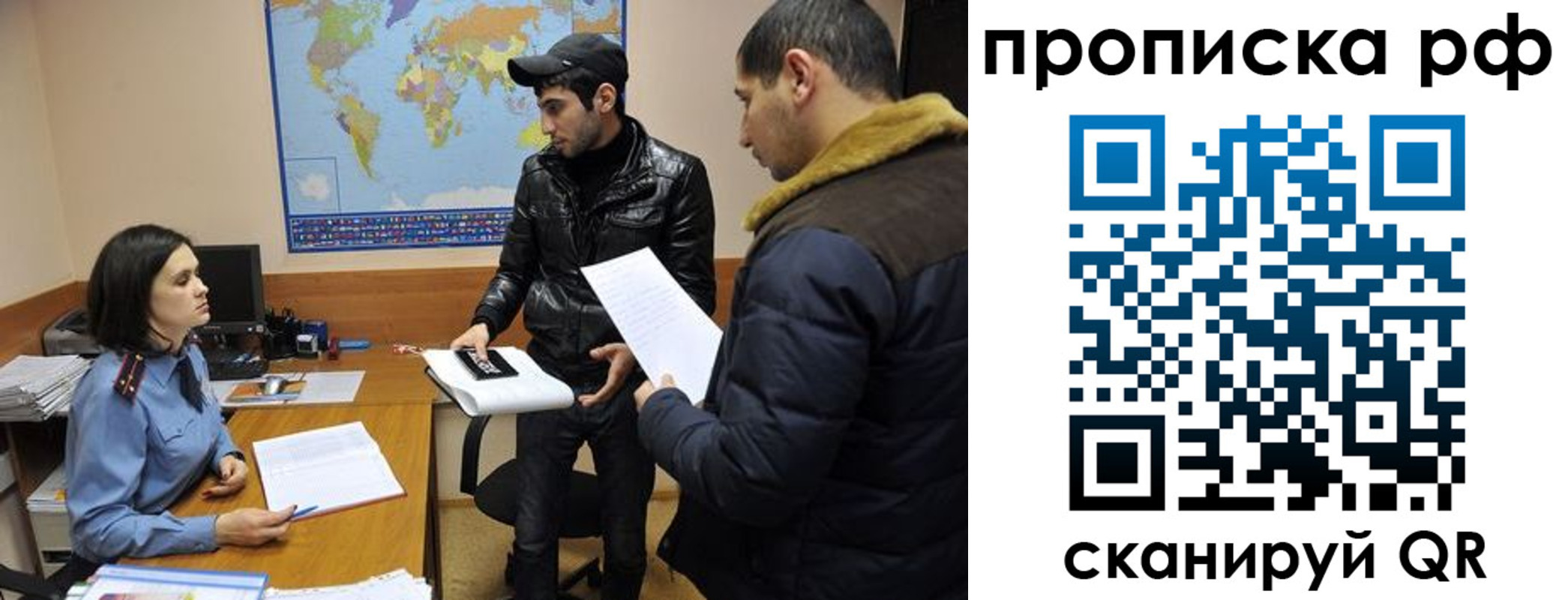 прописка для работы в Барнауле